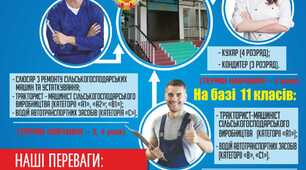 ДНЗ «ВЕСЕЛІВСЬКИЙ ПРОФЕСІЙНИЙ АГРАРНИЙ ЛІЦЕЙ» ЗАПРОШУЄ НА НАВЧАННЯ!