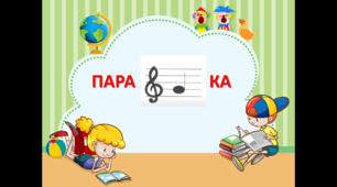 Музично дидактична гра " Ребуси з нотами" 2-4 клас