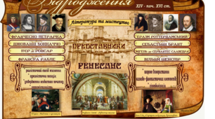 Стенди з літератури та мистецтва
