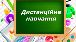Викладання іноземної мови дистанційно.