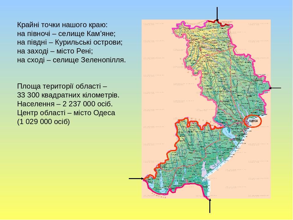 Урок "Географія Одеської області". | . Географія