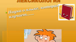 11 клас. Підготовка до НМТ. Лексикологія 