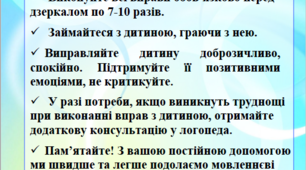 ПАМ'ЯТКА ЩОДО  ВИКОНАННЯ ДОМАШНІХ ЛОГОПЕДИЧНИХ ЗАВДАНЬ