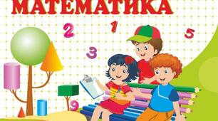 Презентація математика 2 клас