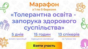 Марафон 