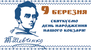 Челендж «Поезія Шевченка бринить в моєму серці».