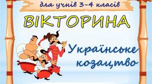 Презентація "Вікторина до Дня козацтва" 3-4 класи