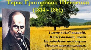 З днем народження, Кобзарю!