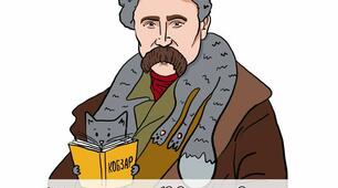 "Учітесь, читайте, і чужому навчайтесь, й свого не цурайтесь..."