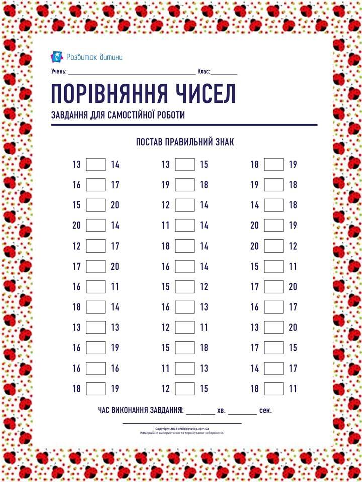 Завдання "Порівняння чисел в межах 20" | Інтерактивні матеріали. Математика