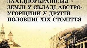 Українські землі у складі Австро-Угорщини в другій половині ХІХ ст.