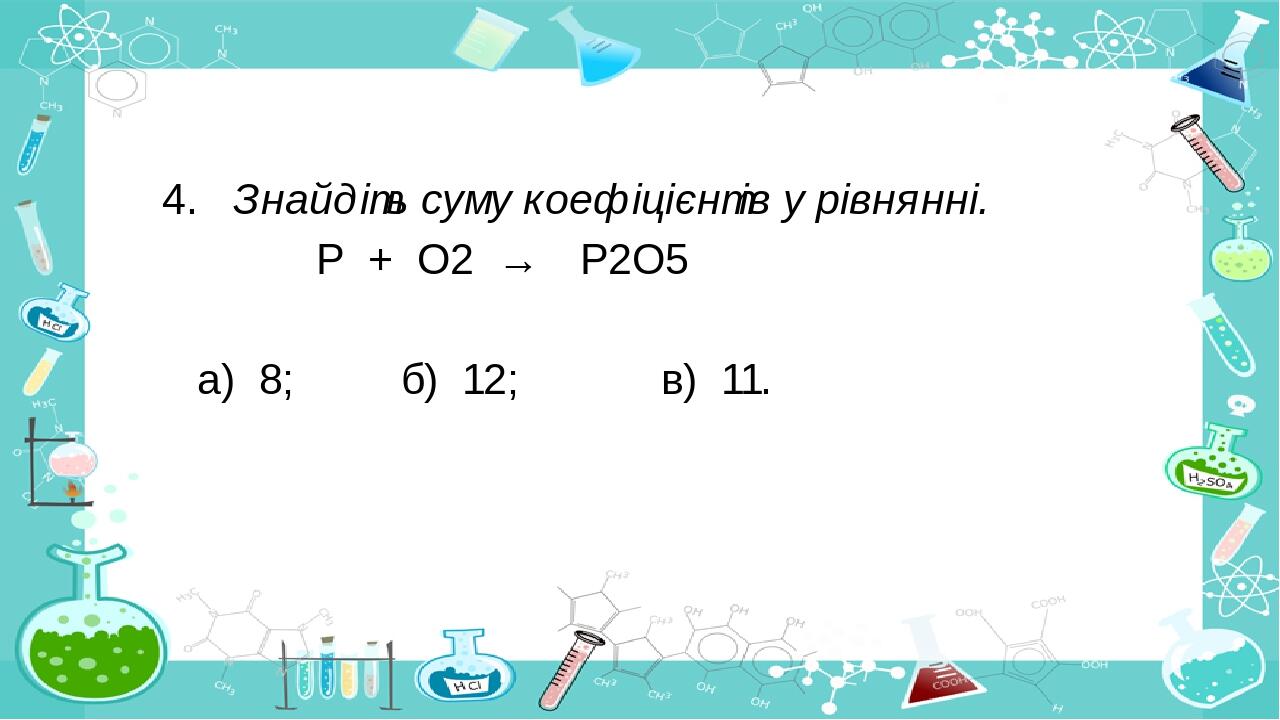 В приведенной схеме ph3 o2 p2o5 h2o определите степень окисления каждого элемента и расставьте