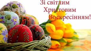 «Великдень – свято примирення і Воскресіння»