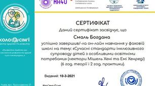 Навчання і сертифікати
