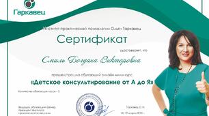 Дитяче консультування від А до Я 