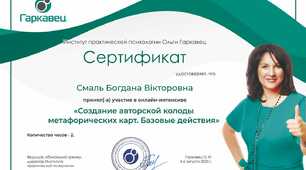Створення авторської колоди метафоричних карт 