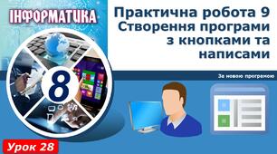 І8. Програмний проект і файли