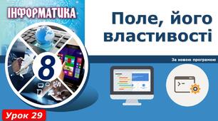 І8. Поле, його властивості. Величини