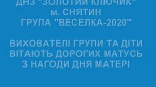 " Вітання з  Днем Матері"