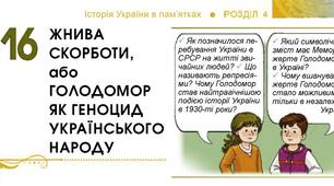 Міні-тест до теми: Політика більшовиків щодо України. Голодомор 1932—1933 рр.
