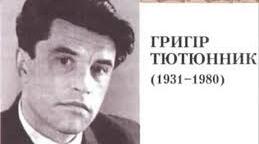 11 клас. Григір Тютюнник. "Три зозулі з поклоном"