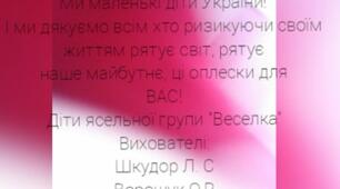 " Подяка під час пандемії від діток"