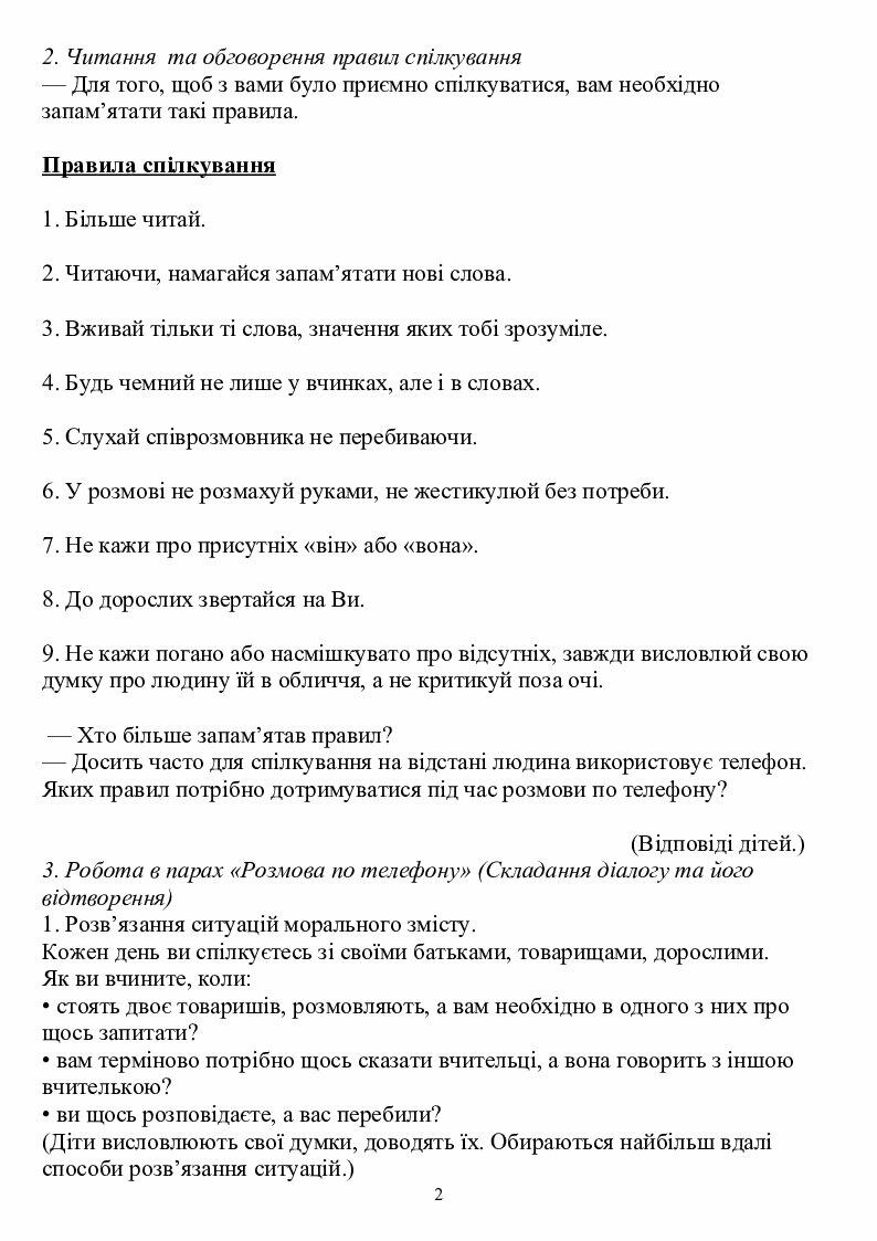 Виховні години для 2 класу | Конспект. Гра