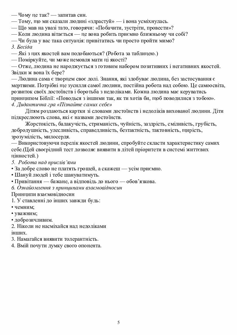 Виховні години для 2 класу | Конспект. Гра