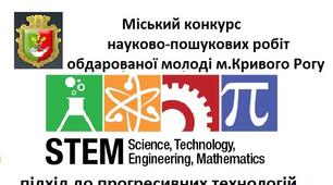 STEM-підхід до прогресивних технологій