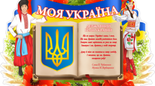 Конспект заняття "Мій  рідний край - моя земля"