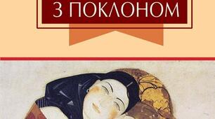 (Копія) Григір Тютюнник "Три зозулі з поклоном"