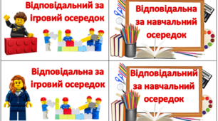 Чергування в класі. Бейджи для чергових початкової школи, НУШ
