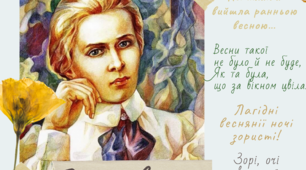 Виховний захід до 150-річчя з дня народження Лесі Українки «Тішся, дитино, поки ще маленька…»