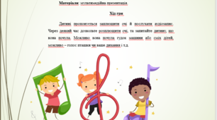 Логопедична гра "Що ти почув?"