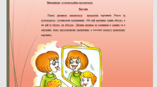 Презентація "один - багато".