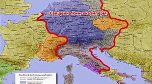 Презентація  до  уроку "Священна Римська  імперія"
