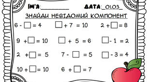 Картки з математики для 1 класу
