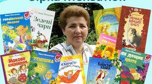 Презентація "Життєвий та творчий шлях української дитячої письменниці Мензатюк Зірки Захаріївни"