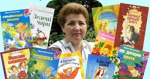 Презентація "Життєвий та творчий шлях української дитячої письменниці Мензатюк Зірки Захаріївни" | Презентація. Українська література