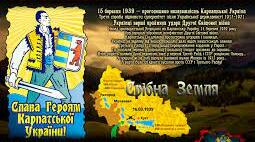 Карпатська Україна в боротьбі за незалежність.