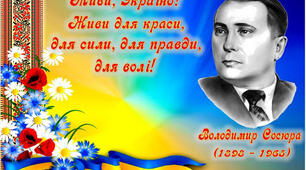 Творчість Володимира Сосюри