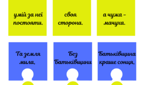 Гра-пазл "Прислів'я про Батьківщину"