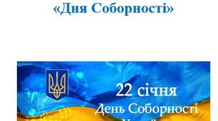 Сценарій до  «Дня Соборності»