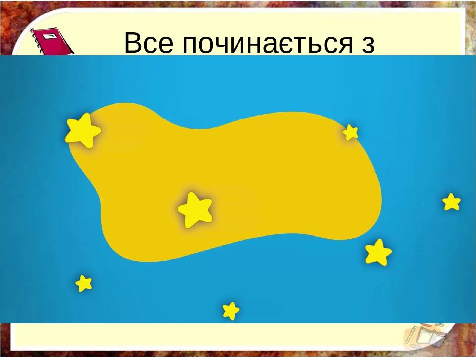 Все починається з мами