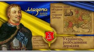 (Копія) Гетьманування Івана Мазепи. Північна війна.