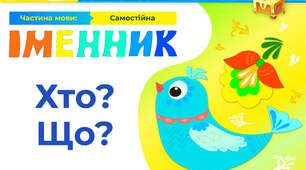 Іменник