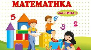 Презентація математика 3 клас