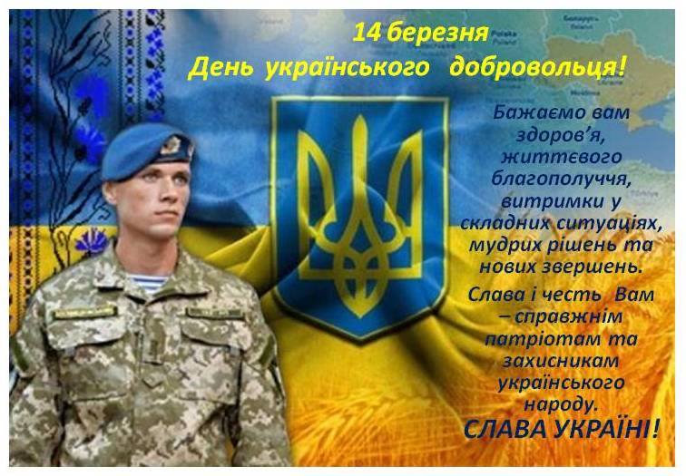 Сьогодні в Україні відзначають День добровольця | Кременецька громада