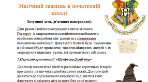 Магічний тиждень , або тиждень чарівників в початковій школі