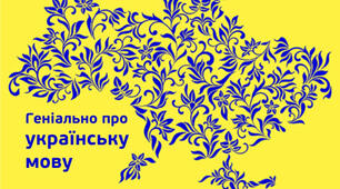 Українознавча гра "Грамотійки" 4 клас